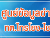 ศูนย์ข้อมูลข่าวสาร
