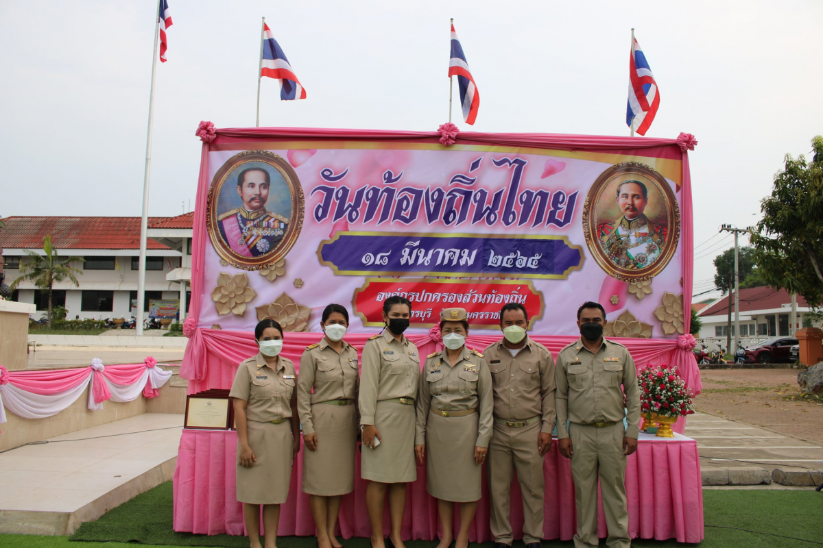 นายกเทศมนตรีตำบลไทรโยง-ไชยวาล ปลัดเทศบาลฯ พร้อมด้วยพนักงานเจ้าหน้าที่เทศบาลฯ เข้าร่วมงานวันท้องถิ่นไทย ณ หน้าที่ว่าการอำเภอครบุรี จังหวัดนครราชสีมา