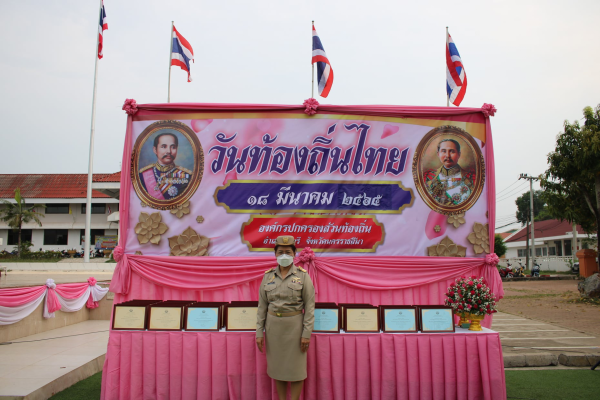 นายกเทศมนตรีตำบลไทรโยง-ไชยวาล ปลัดเทศบาลฯ พร้อมด้วยพนักงานเจ้าหน้าที่เทศบาลฯ เข้าร่วมงานวันท้องถิ่นไทย ณ หน้าที่ว่าการอำเภอครบุรี จังหวัดนครราชสีมา