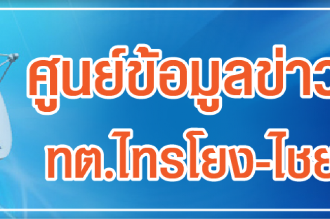ศูนย์ข้อมูลข่าวสาร
