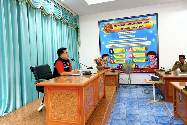 การประชุมอาสาสมัครป้องกันภัยฝ่ายพลเรือน 