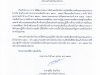 ประกาศใช้แผนปฏิบัติการป้องกันการทุจริต (พ.ศ. 2566 - พ.ศ. 2570)