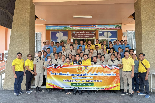 โครงการพัฒนาศักยภาพอาสาสมัครป้องกันภัยฝ่ายพลเรือน ประจำปีงบประมาณ 2567