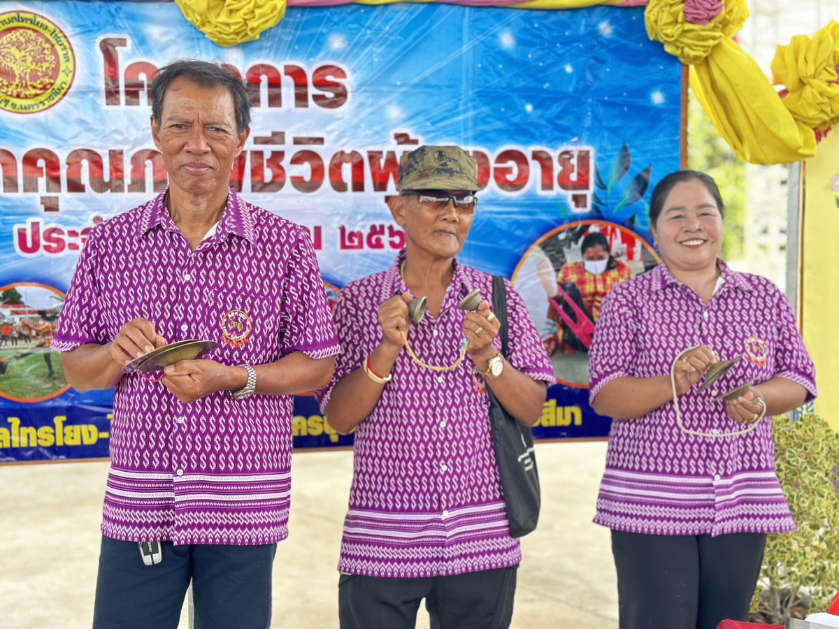 โครงการพัฒนาคุณภาพชีวิตผู้สูงอายุ 