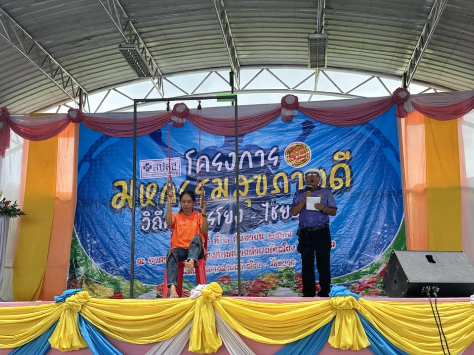 โครงการมหกรรมสุขภาพดี วิถีคนไทรโยง-ไชยวาล ประจำปีงบประมาณ 2567 