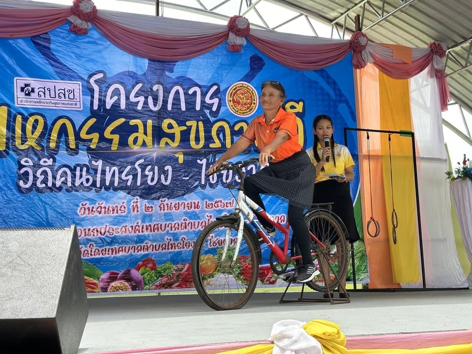 โครงการมหกรรมสุขภาพดี วิถีคนไทรโยง-ไชยวาล ประจำปีงบประมาณ 2567 