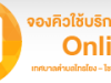 บริการออนไลน์