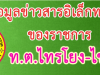 ข่าวสารอิเล็กทรอนิกส์