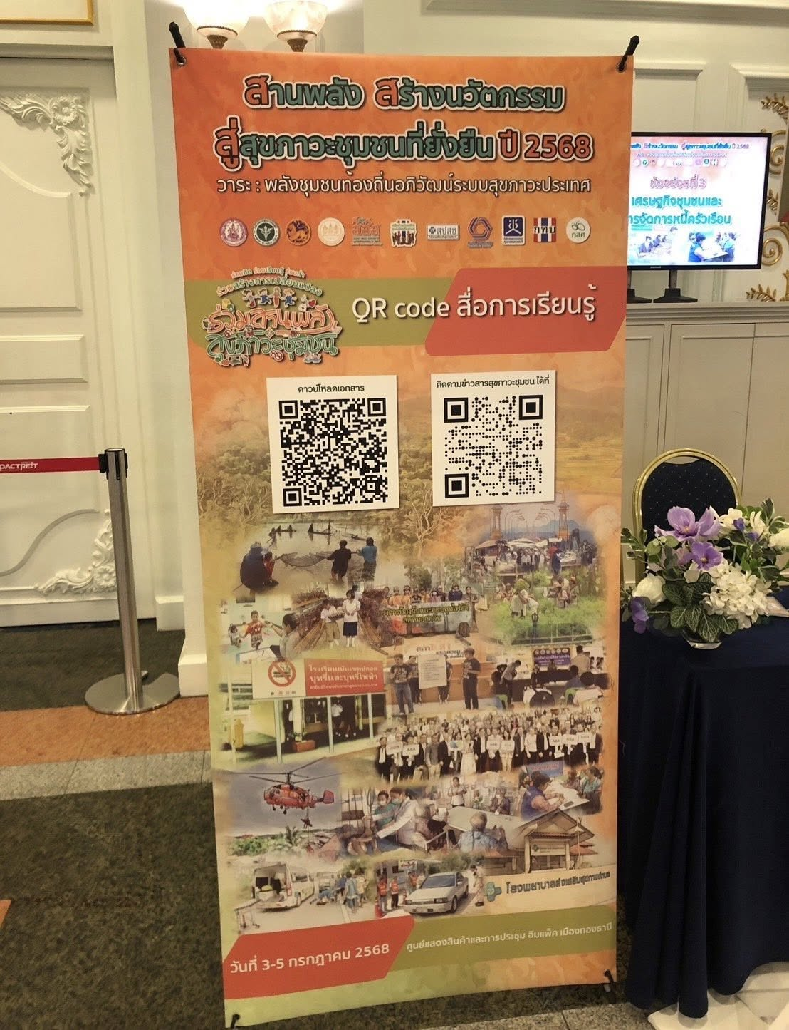 เทศบาลตำบลไทรโยง-ไชยวาล นำโดยนายสุรัน จันทร์สง่า นายกเทศมนตรี พร้อมด้วยรองนายกเทศมนตรี หัวหน้าส่วนราชการและเจ้าหน้าที่ เข้าร่วมเวที สานพลัง สร้างนวัตกรรม สู่สุขภาวะชุมชนที่ยั่งยืน ปี 2568