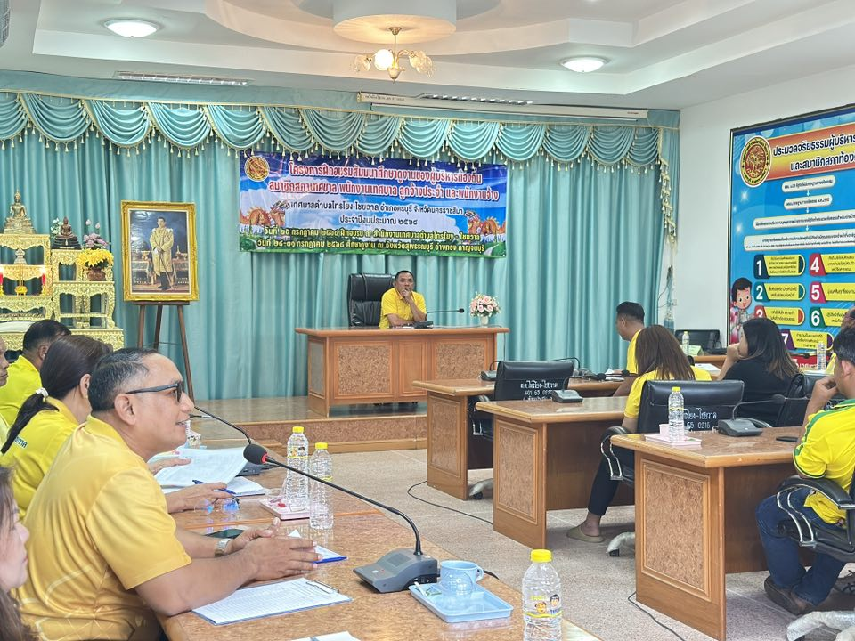 เทศบาลตำบลไทรโยง-ไชยวาล ได้ดำเนินโครงการฝึกอบรมสัมมนาศึกษาดูงานของผู้บริหารท้องถิ่น สมาชิกสภาเทศบาล พนักงานเทศบาล ลูกจ้างประจำ และพนักงานจ้าง ประจำปี 2568 โดยมีนายอนันต์ ถ้ำทอง ท้องถิ่นจังหวัดนครราชสีมา เป็นประธานเปิดโครงการฯ พร้อมทั้งเป็นวิทยากรให้ความรู้ แก่คณะผู้บริหาร สมาชิกสภาเทศบาล พนักงานเทศบาล ลูกจ้างประจำและพนักงานจ้าง โดยในวันที่ 28 - 31 กรกฎาคม 2568