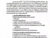 ประกาศเทศบาลตำบลไทรโยง-ไชยวาล บสมัครบุคคลเพื่อเข้ารับการฝึกอบรมหลักสูตรอาสาสมัครป้องกันภัยฝ่ายพลเรือน (อปพร.)