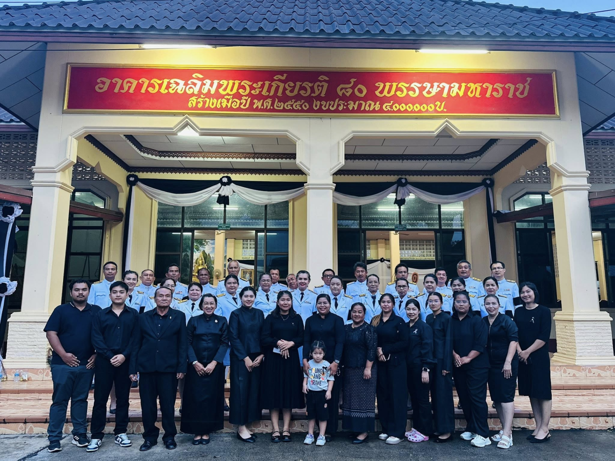 วันที่ 12 พฤศจิกายน 2568 เวลา 17.00 น. นายสุรัน จันทร์สง่า นายกเทศมนตรีตำบลไทรโยง-ไชยวาล พร้อมด้วยคณะผู้บริหาร สมาชิกสภาเทศบาล ข้าราชการ พนักงานเจ้าหน้าที่เทศบาลฯ และพสกนิกรชาวอำเภอครบุรี เข้าร่วมพิธีบำเพ็ญกุศลสวดพระอภิธรรม เพื่อถวายพระราชกุศลแด่สมเด็จพระนางเจ้าสิริกิติ์ พระบรมราชินีนาถ พระบรมราชชนนีพันปีหลวง