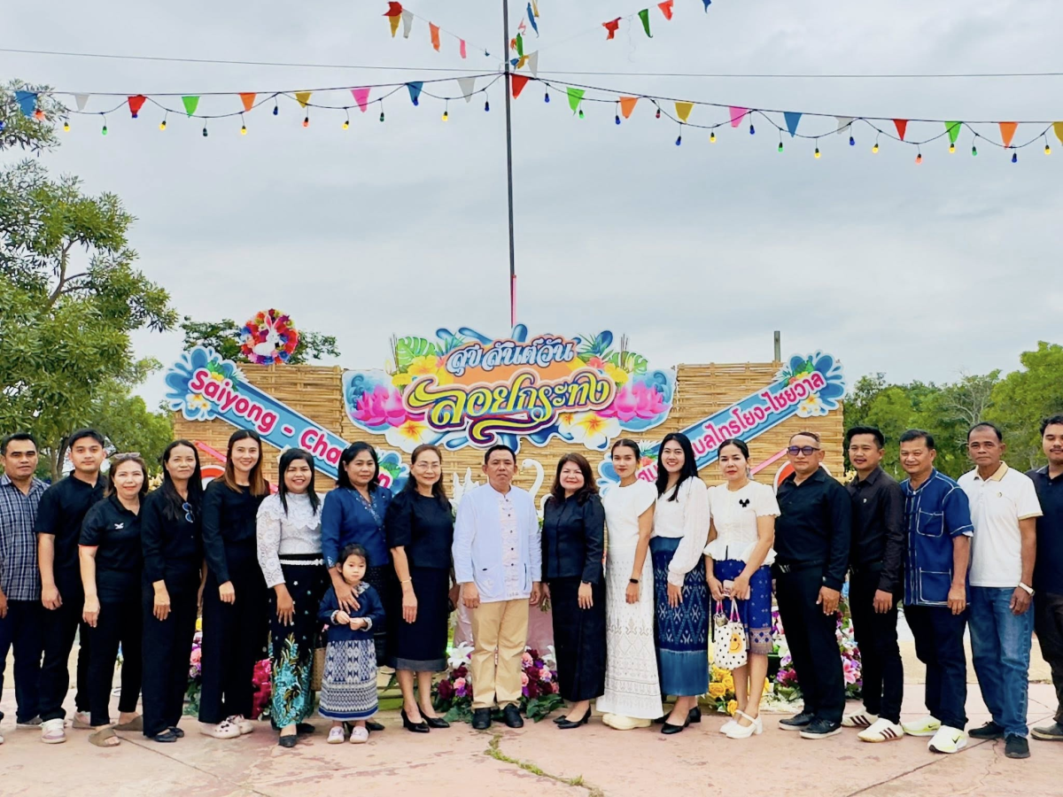 นที่ 5 พฤศจิกายน 2568 เวลา 18.00 น. เทศบาลตำบลไทรโยง-ไชยวาล นำโดยนายสุรัน จันทร์สง่า นายกเทศมนตรีตำบลไทรโยง-ไชยวาล พร้อมด้วยคณะผู้บริหาร สมาชิกสภาเทศบาล ปลัดเทศบาล หัวหน้าส่วนราชการ พนักงานเจ้าหน้าที่เทศบาล ผู้ใหญ่บ้าน ประธานชุมชน คณะกรรมการชุมชน แขกผู้มีเกียรติ และพี่น้องประชาชน ร่วมกันยืนสงบนิ่ง เพื่อถวายความอาลัย แด่สมเด็จพระนางเจ้าสิริกิติ์ พระบรมราชชนนีพันปีหลวง จากนั้นได้ร่วมกันดำเนินกิจกรรมการลอยกระทง ประจำปี 2568