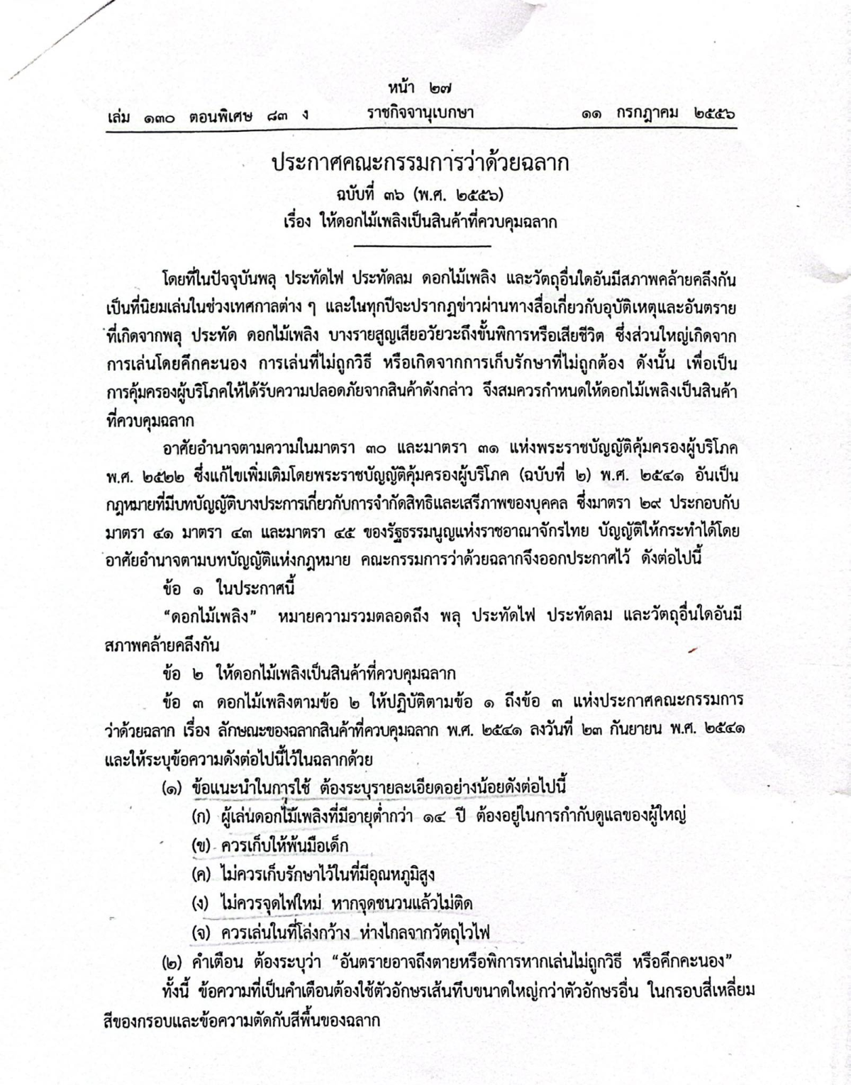  ประชาสัมพันธ์จากเทศบาลตำบลไทรโยง-ไชยวาล