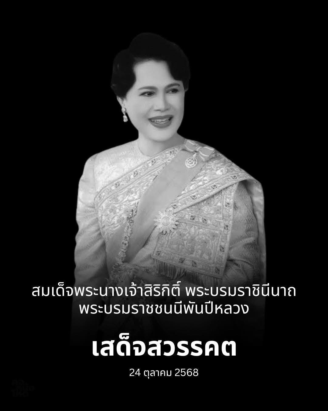 น้อมรำลึกในพระมหากรุณาธิคุณ อันหาที่สุดมิได้ พระองค์จะทรงสถิตอยู่ในใจปวงชนชาวไทยตราบนิจนิรันดร์