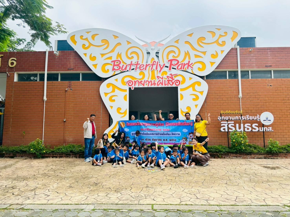 ทศบาลตำบลไทรโยง-ไชยวาล นำโดยนายไพฑูรย์ หัสครบุรี รองนายกเทศมนตรีฯ พร้อมด้วยรองปลัดเทศบาล รักษาราชการแทนผู้อำนวยการกองการศึกษา พนักงานเจ้าหน้าที่กองการศึกษา คณะครู และนักเรียน ได้ดำเนินกิจกรรมพัฒนาคุณภาพผู้เรียน (กิจกรรมทัศนศึกษา) ประจำปีงบประมาณ 2568