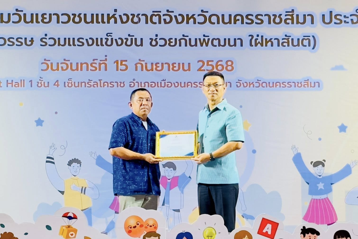 ทศบาลตำบลไทรโยง-ไชยวาล นำโดยนายสุรัน จันทร์สง่า นายกเทศมนตรี พร้อมด้วยนางสาวสุดใจ ศรีระกิ่ง ปลัดเทศบาล และนายธีรเดช พงษ์กระโทก นักพัฒนาชุมชนชำนาญการ เข้ารับประกาศเกียรติบัตรเป็นหน่วยงานที่มีการขับเคลื่อนงานสภาเด็กและเยาวชนดีเด่น โครงการมหกรรมวันเยาวชนแห่งชาติจังหวัดนครราชสีมา ประจำปี ๒๕๖๘