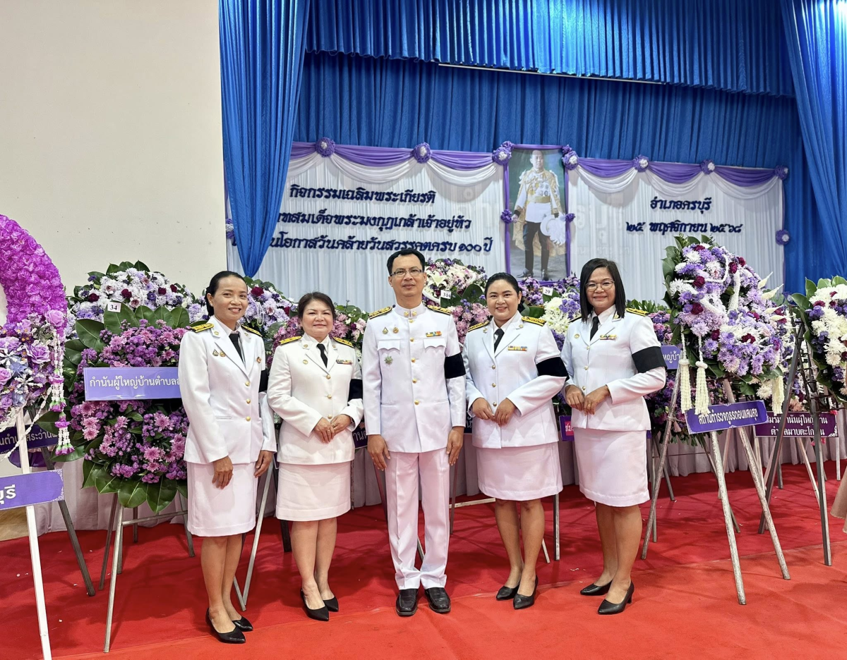 วันที่ 25 พฤศจิกายน 2568 เวลา 08.00 น. เทศบาลตำบลไทรโยง-ไชยวาล นำโดยนายไพฑูรย์ หัสครบุรี รองนายกเทศมนตรีตำบลไทรโยง-ไชยวาล พร้อมด้วยผู้บริหาร สมาชิกสภาเทศบาลฯ รองปลัดเทศบาลฯ และหัวหน้าส่วนราชการ เข้าร่วมกิจกรรมเฉลิมพระเกียรติพระบาทสมเด็จพระมงกุฎเกล้าเจ้าอยู่หัว เนื่องในโอกาสวันคล้ายวันสวรรคตครบ 100 ปี และกิจกรรมเฉลิมพระเกียรติสมเด็จพระเจ้าภคินีเธอ เจ้าฟ้าเพชรรัตนราชสุดา สิริโสภาพัณณวดี เนื่องในโอกาสวันคล้ายวันประสูติครบ 100 ปี