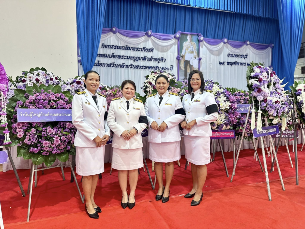 วันที่ 25 พฤศจิกายน 2568 เวลา 08.00 น. เทศบาลตำบลไทรโยง-ไชยวาล นำโดยนายไพฑูรย์ หัสครบุรี รองนายกเทศมนตรีตำบลไทรโยง-ไชยวาล พร้อมด้วยผู้บริหาร สมาชิกสภาเทศบาลฯ รองปลัดเทศบาลฯ และหัวหน้าส่วนราชการ เข้าร่วมกิจกรรมเฉลิมพระเกียรติพระบาทสมเด็จพระมงกุฎเกล้าเจ้าอยู่หัว เนื่องในโอกาสวันคล้ายวันสวรรคตครบ 100 ปี และกิจกรรมเฉลิมพระเกียรติสมเด็จพระเจ้าภคินีเธอ เจ้าฟ้าเพชรรัตนราชสุดา สิริโสภาพัณณวดี เนื่องในโอกาสวันคล้ายวันประสูติครบ 100 ปี