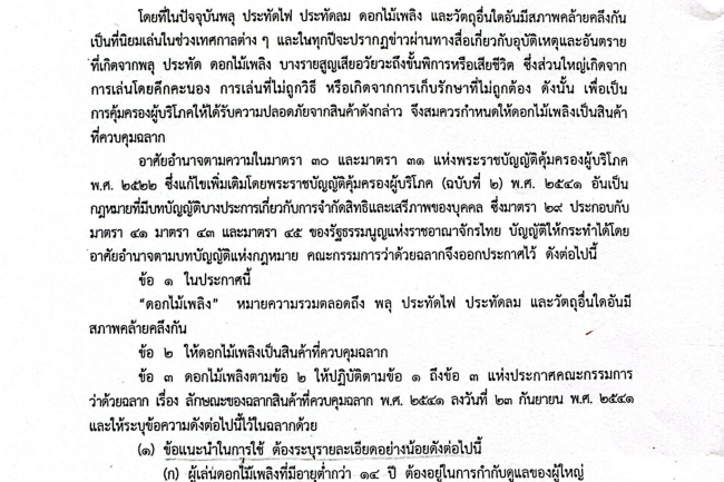  ประชาสัมพันธ์จากเทศบาลตำบลไทรโยง-ไชยวาล