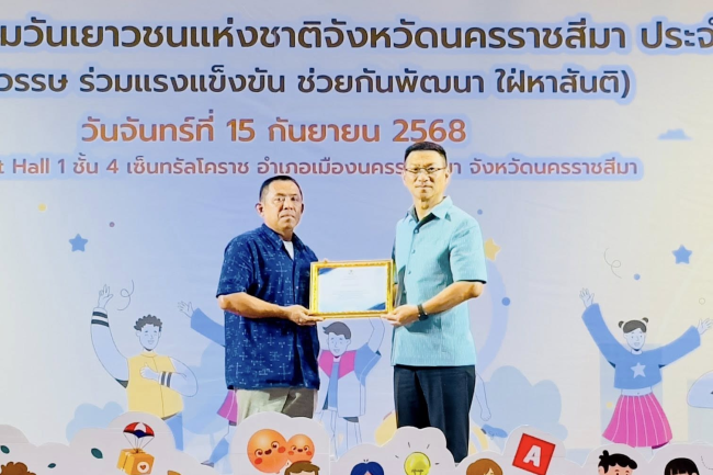 ทศบาลตำบลไทรโยง-ไชยวาล นำโดยนายสุรัน จันทร์สง่า นายกเทศมนตรี พร้อมด้วยนางสาวสุดใจ ศรีระกิ่ง ปลัดเทศบาล และนายธีรเดช พงษ์กระโทก นักพัฒนาชุมชนชำนาญการ เข้ารับประกาศเกียรติบัตรเป็นหน่วยงานที่มีการขับเคลื่อนงานสภาเด็กและเยาวชนดีเด่น โครงการมหกรรมวันเยาวชนแห่งชาติจังหวัดนครราชสีมา ประจำปี ๒๕๖๘