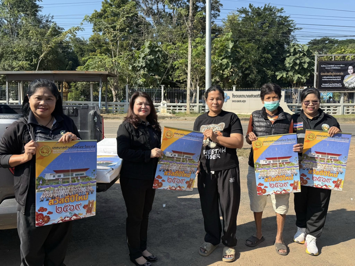 นายสุรัน จันทร์สง่า นายกเทศมนตรีตำบลไทรโยง-ไชยวาล พร้อมด้วยผู้บริหาร ปลัดเทศบาล หัวหน้าส่วนราชการ และพนักงานเจ้าหน้าที่เทศบาล ได้ลงพื้นที่ชุมชนในเขตเทศบาลตำบลไทรโยง-ไชยวาล เพื่อมอบปฏิทินสวัสดีปีใหม่ ประจำปี 2569