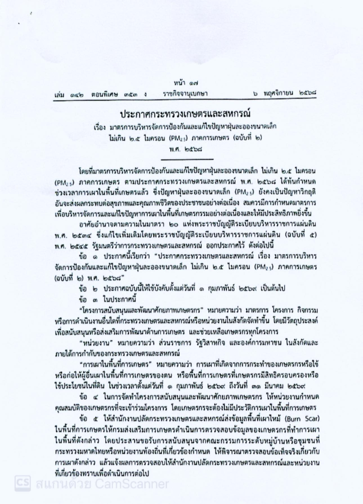 แจ้งประกาศ จากกองอำนวยการป้องกันและบรรเทาสาธารณภัยจังหวัดนครราชสีมา