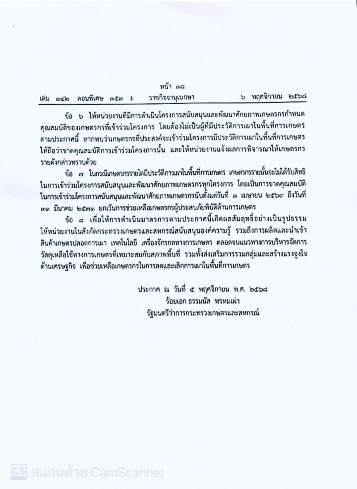 แจ้งประกาศ จากกองอำนวยการป้องกันและบรรเทาสาธารณภัยจังหวัดนครราชสีมา
