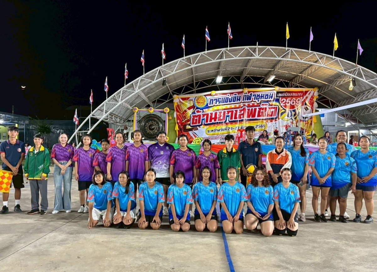 นายชัยวัฒน์ ชู้กระโทก รองนายกองค์การบริหารส่วนจังหวัดนครราชสีมา ให้เกียรติมาเป็นประธานในพิธีเปิดโครงการแข่งขันกีฬาชุมชนต้านยาเสพติด ประจำปี 2569