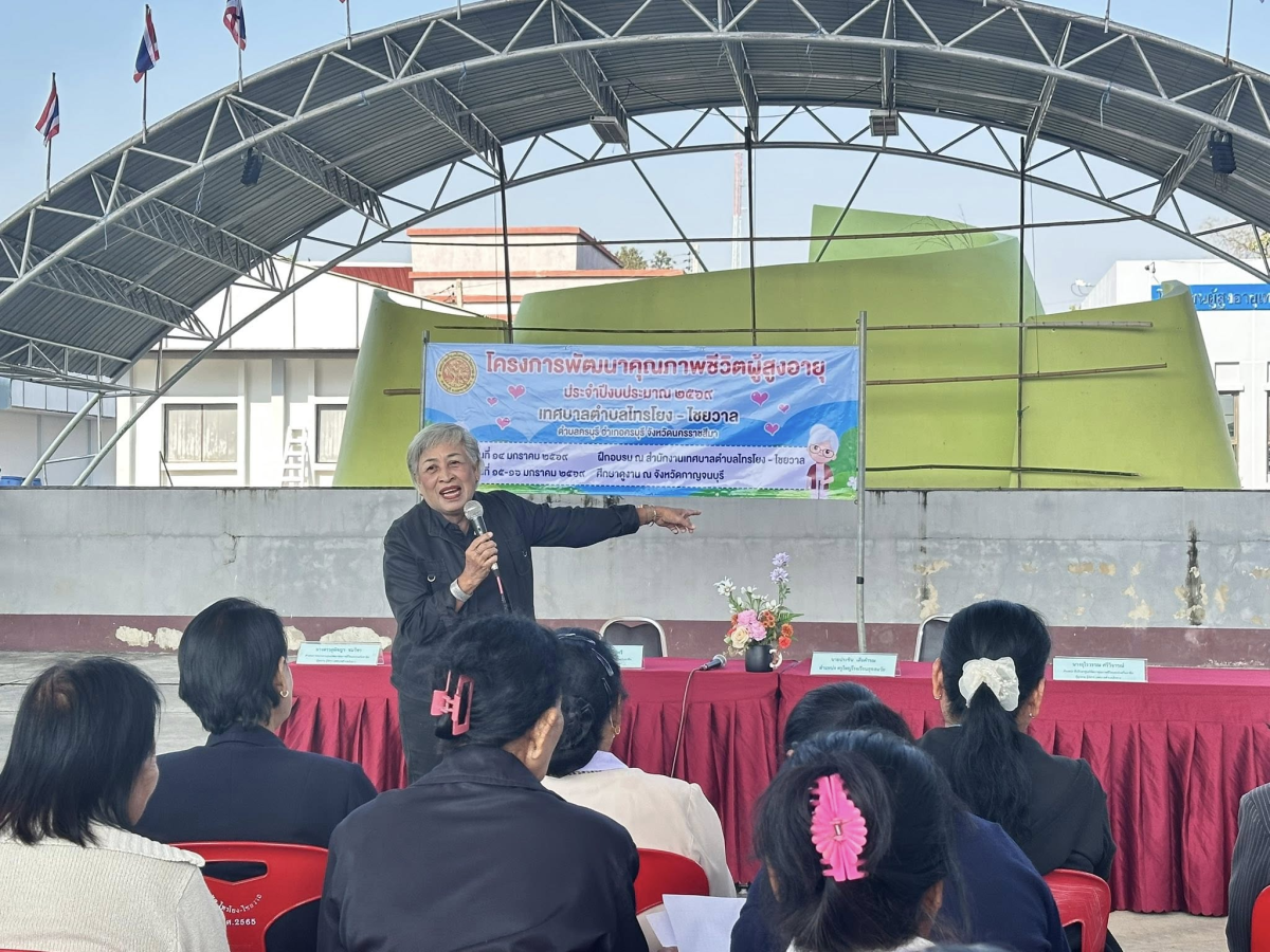 เทศบาลตำบลไทรโยง-ไชยวาล นำโดยนายสุรัน จันทร์สง่า นายกเทศมนตรีตำบลไทรโยง-ไชยวาล เป็นประธานเปิดงานการฝึกอบรม โครงการพัฒนาคุณภาพชีวิตผู้สูงอายุ ประจำปีงบประมาณ 2569