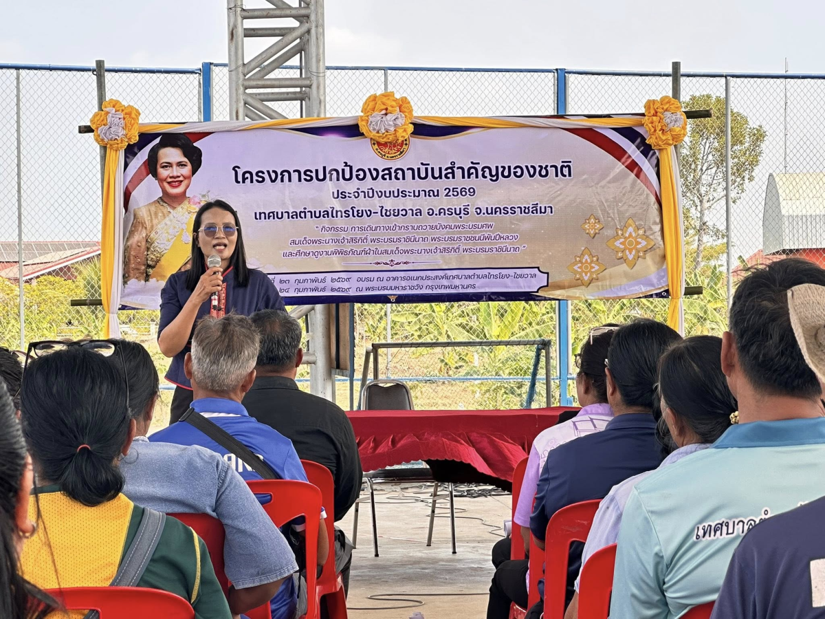 วันที่ 23 กุมภาพันธ์ 2569 เวลา 08.30 น. เทศบาลตำบลไทรโยง-ไชยวาล นำโดยนายสุรัน จันทร์สง่า นายกเทศมนตรีตำบลไทรโยง-ไชยวาล เป็นประธานเปิดโครงการปกป้องสถาบันสำคัญของชาติ ประจำปีงบประมาณ 2569 “กิจกรรมการเดินทางเข้ากราบถวายบังคมพระบรมศพ สมเด็จพระนางเจ้าสิริกิติ์ พระบรมราชินีนาถ พระบรมราชชนนีพันปีหลวง และศึกษาดูงานพิพิธภัณฑ์ผ้าในสมเด็จพระนางเจ้าสิริกิติ์ พระบรมราชินีนาถ“