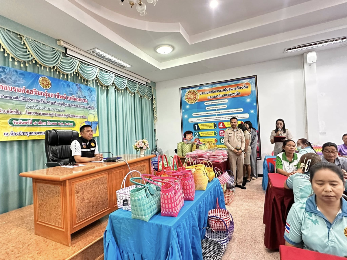 เทศบาลตำบลไทรโยง-ไชยวาล นำโดยนายสุรัน จันทร์สง่า นายกเทศมนตรีตำบลไทรโยง-ไชยวาล เป็นประธานในการฝึกอบรมส่งเสริมกลุ่มอาชีพด้านหัตถกรรม โดยการทำตะกร้าสานจากพลาสติก ให้แก่ประชาชนทั่วไป กลุ่มสตรี กลุ่มผู้สูงอายุ คนพิการ เยาวชนและผู้สนใจ ประจำปีงบประมาณ 2569