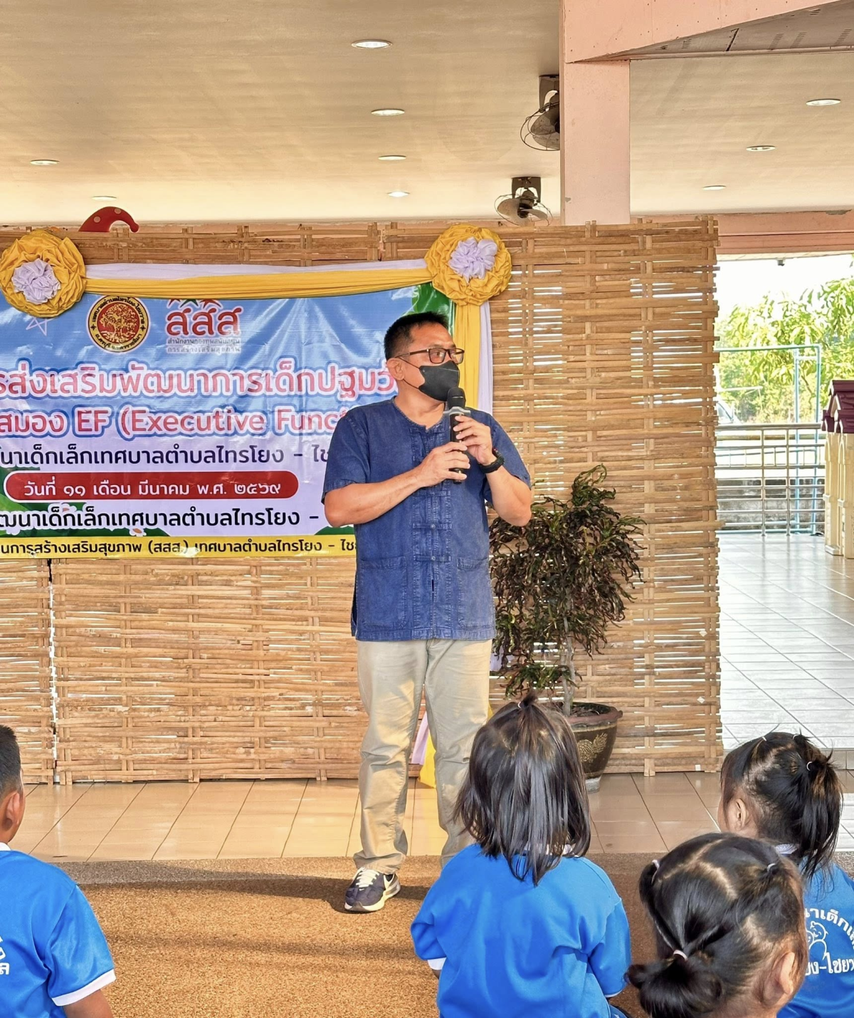 นายสุรัน จันทร์สง่า นายกเทศมนตรีตำบลไทรโยง-ไชยวาล พร้อมด้วยรองนายกเทศมนตรีฯ ปลัดเทศบาล รองปลัดเทศบาล หัวหน้าส่วนราชการ เข้าร่วมในกิจกรรมโครงการส่งเสริมพัฒนาการเด็กปฐมวัย ด้วยทักษะสมอง EF (Executive Functions) ของเด็กนักเรียนศูนย์พัฒนาเด็กเล็กเทศบาลตำบลไทรโยง-ไชยวาล เพื่อพัฒนาทักษะทางสมอง EF ของเด็กปฐมวัย ผ่านกิจกรรมที่สนุกสนาน เหมาะสมกับพัฒนาการและสามารถนำไปประยุกต์ใช้ในชีวิตประจำวันได้ ซึ่งมีการแบ่งกิจกรรมต่างๆ สำหรับให้เด็กๆได้ฝึกและเรียนรู้ ตามฐาน