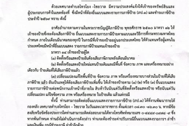 ประกาศเทศบาลตำบลไทรโยง-ไชยวาล