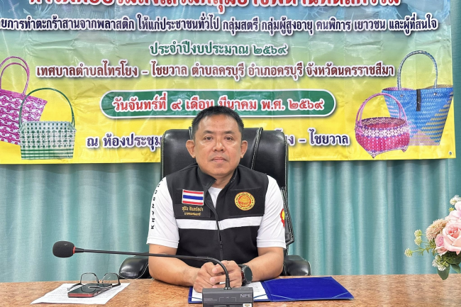 เทศบาลตำบลไทรโยง-ไชยวาล นำโดยนายสุรัน จันทร์สง่า นายกเทศมนตรีตำบลไทรโยง-ไชยวาล เป็นประธานในการฝึกอบรมส่งเสริมกลุ่มอาชีพด้านหัตถกรรม โดยการทำตะกร้าสานจากพลาสติก ให้แก่ประชาชนทั่วไป กลุ่มสตรี กลุ่มผู้สูงอายุ คนพิการ เยาวชนและผู้สนใจ ประจำปีงบประมาณ 2569