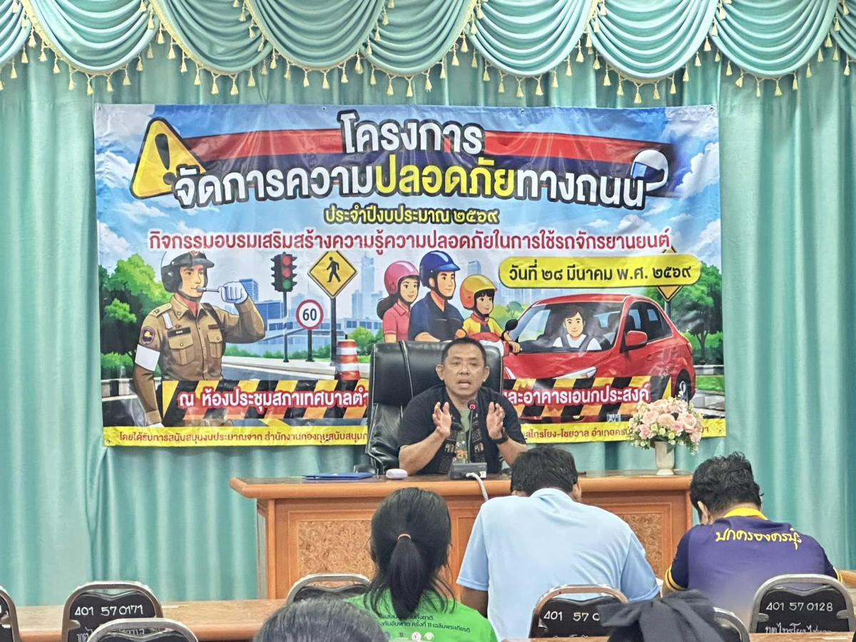 นายสุรัน จันทร์สง่า นายกเทศมนตรีตำบลไทรโยง-ไชยวาล เป็นประธานเปิดโครงการจัดการความปลอดภัยทางถนน ประจำปีงบประมาณ 2569