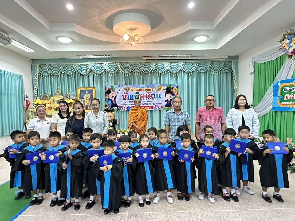 นายสุรัน จันทร์สง่า นายกเทศมนตรีตำบลไทรโยง-ไชยวาล เป็นประธานในพิธีมอบอนุบัตร บัณฑิตน้อย ประจำปีการศึกษา 2568