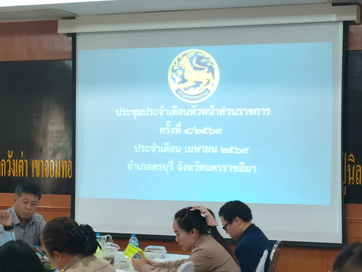 นายสุรัน จันทร์สง่า นายกเทศมนตรีตำบลไทรโยง-ไชยวาล พร้อมด้วยนางสาวสุดใจ ศรีระกิ่ง ปลัดเทศบาลฯ เข้าร่วมประชุมประจำเดือนหัวหน้าส่วนราชการ ครั้งที่ 4/2569 ประจำเดือนเมษายน 2569