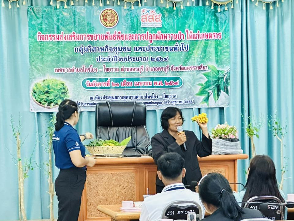 นายสุรัน จันทร์สง่า นายกเทศมนตรีตำบลไทรโยง-ไชยวาล เป็นประธานในการฝึกอบรม “ กิจกรรมส่งเสริมการขยายพันธุ์พืชและปลูกผักหวานป่า ให้แก่เกษตรกร กลุ่มวิสาหกิจชุมชน และประชาชนทั่วไป ” ประจำปีงบประมาณ 2569