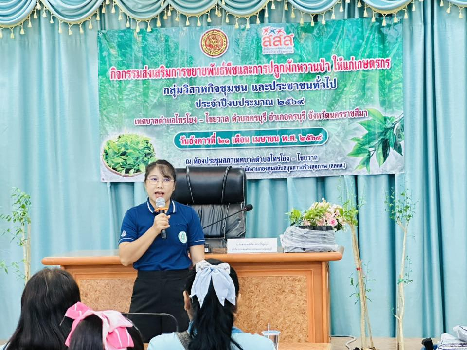 นายสุรัน จันทร์สง่า นายกเทศมนตรีตำบลไทรโยง-ไชยวาล เป็นประธานในการฝึกอบรม “ กิจกรรมส่งเสริมการขยายพันธุ์พืชและปลูกผักหวานป่า ให้แก่เกษตรกร กลุ่มวิสาหกิจชุมชน และประชาชนทั่วไป ” ประจำปีงบประมาณ 2569