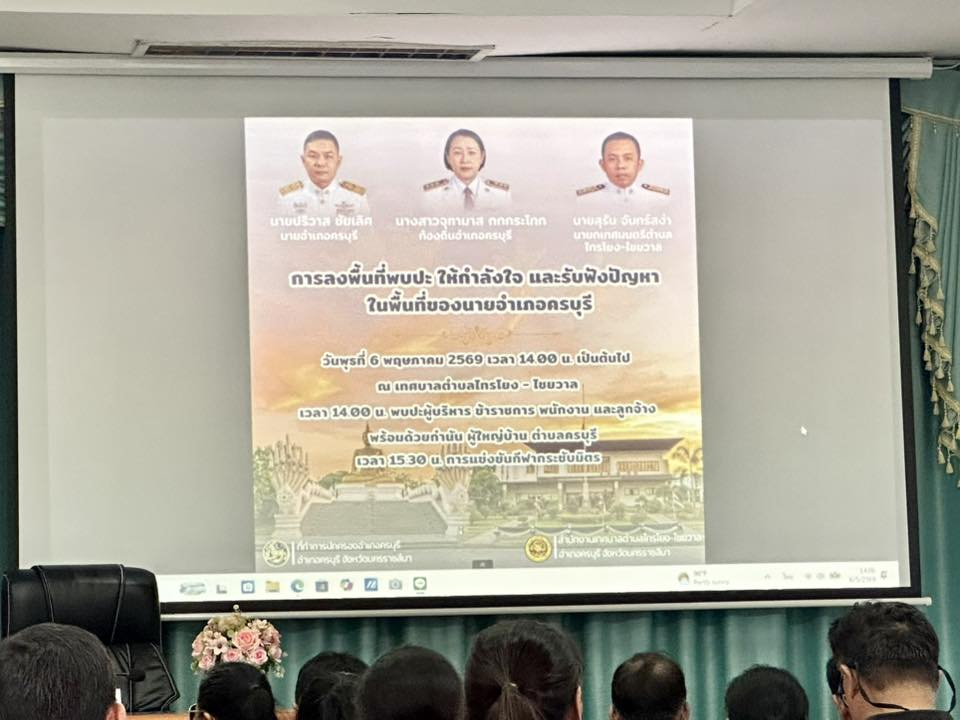เทศบาลตำบลไทรโยง-ไชยวาล นำโดยนายสุรัน จันทร์สง่า นายกเทศมนตรีตำบลไทรโยง-ไชยวาล พร้อมด้วยคณะผู้บริหารสมาชิกสภาเทศบาล ปลัดเทศบาล รองปลัดเทศบาล หัวหน้าส่วนราชการ พนักงานเทศบาล ลูกจ้าง ผู้นำท้องถิ่น และคณะชมรมกำนัน ผู้ใหญ่บ้าน อำเภอครบุรี ร่วมต้อนรับ ดร.ปริวาส ชัยเลิศ นายอำเภอครบุรี พร้อมคณะหัวหน้าส่วนราชการ และฝ่ายปกครองอำเภอครบุรี