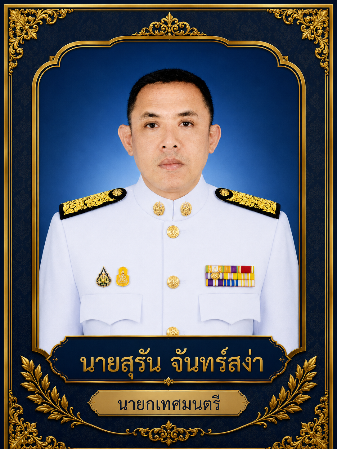 นายก