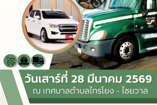 สำนักงานขนส่งอำเภอโชคชัย ออกให้บริการรับต่อภาษีรถยนต์ และรถจักรยานยนต์