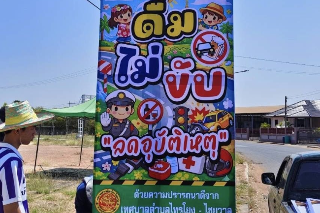 นายสุรัน จันทร์สง่า นายกเทศมนตรีตำบลไทรโยง-ไชยวาล มอบหมายให้เจ้าหน้าที่งานป้องกันและบรรเทาสาธารณภัย ดำเนินการติดตั้งป้ายรณรงค์ ประชาสัมพันธ์ ให้กับผู้ขับขี่ ใช้รถใช้ถนน เพื่อความปลอดภัยและลดอุบัติเหตุทางถนน ในช่วงเทศกาลสงกรานต์ ประจำปี 2569