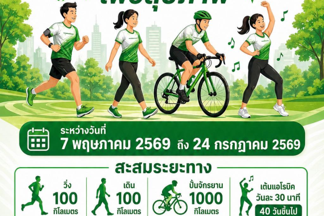 ขอเชิญชวน พี่น้อง ประชาชนในเขตเทศบาลตำบลไทรโยง-ไชยวาล เข้าร่วมโครงการ เดิน วิ่ง ปั่น เต้นเพื่อสุขภาพ