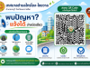 เทศบาลตำบลไทรโยง-ไชยวาล จังหวัดนครราชสีมา พบปัญหา ? แจ้งได้ ง่ายนิดเดียว