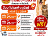เทศบาลตำบลไทรโยง -ไชยวาล จะออกให้บริการฉีดวัคซีนป้องกันโรคพิษสุนัขบ้า ครั้งที่ 2/2569