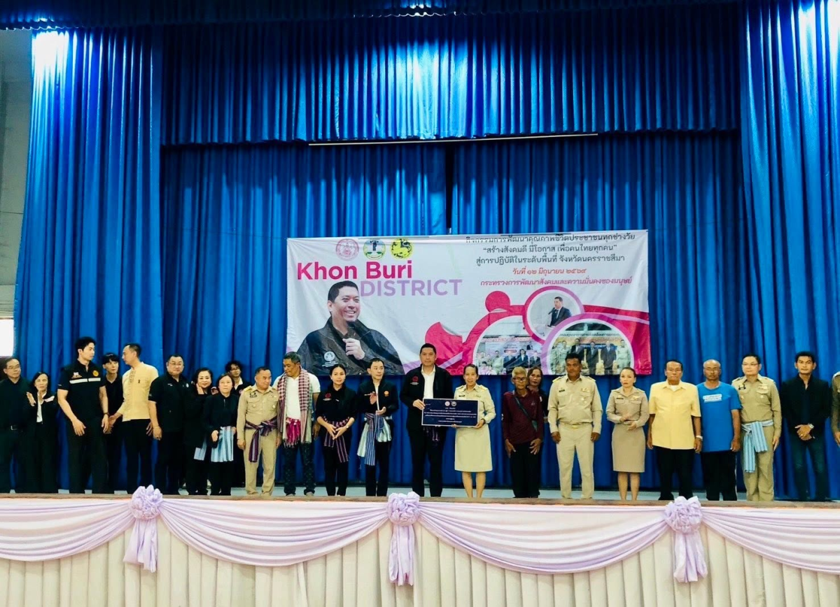รมว.พม.ลงพื้นที่ อ.ครบุรี โคราช มอบป้ายงบที่อยู่อาศัย-เยียวยากลุ่มเปราะบาง