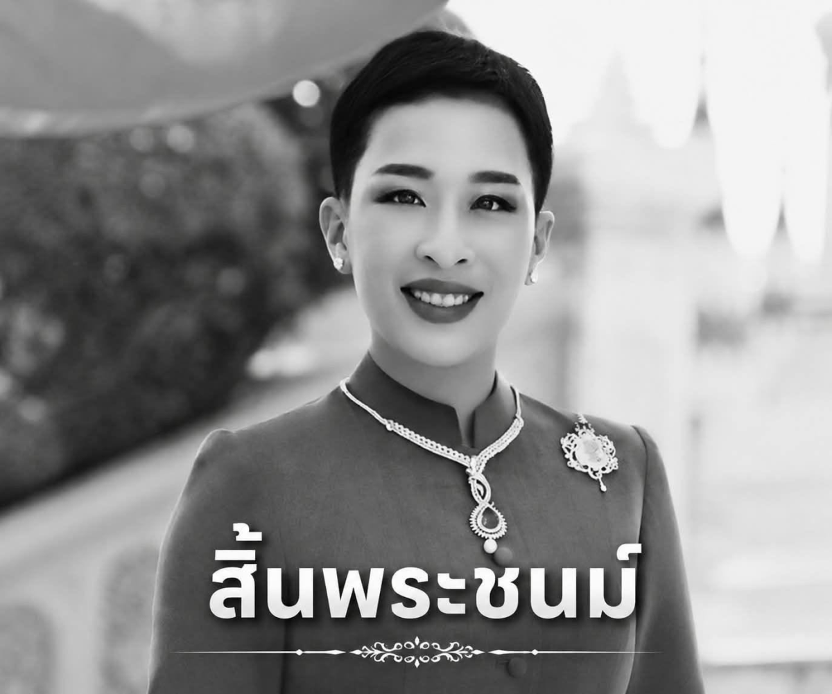 ขอถวายความอาลัย น้อมสำนึกในพระมหากรุณาธิคุณ ขอส่งเสด็จพระองค์ภาสู่สวรรคาลัย