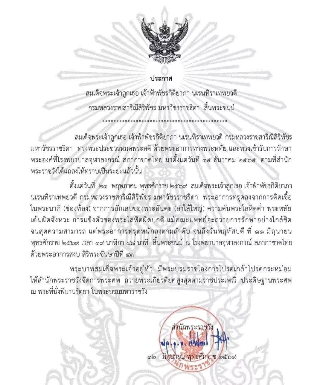 ขอถวายความอาลัย น้อมสำนึกในพระมหากรุณาธิคุณ ขอส่งเสด็จพระองค์ภาสู่สวรรคาลัย